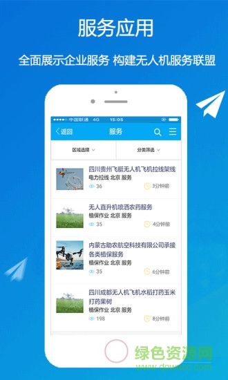 66無(wú)人機(jī) v2.4.1 安卓版 1