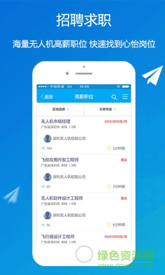 66無(wú)人機(jī) v2.4.1 安卓版 2