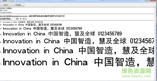 文星字體庫免費 官方版 0