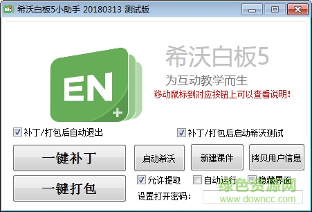 希沃白板5授課助手