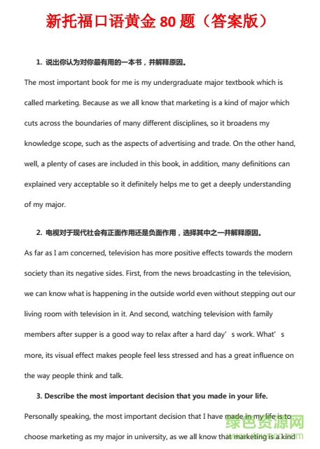 托福黃金口語80題2018 托福黃金口語80題pdf