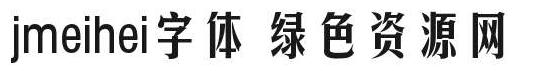 jmeihei字體