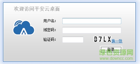 中國平安云桌面系統(tǒng) v4.9.1000 官方pc版 0