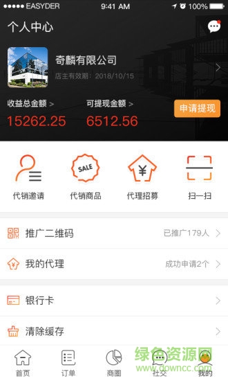 奇麟微店創(chuàng)業(yè)平臺(tái) v2.0.1 安卓版 0