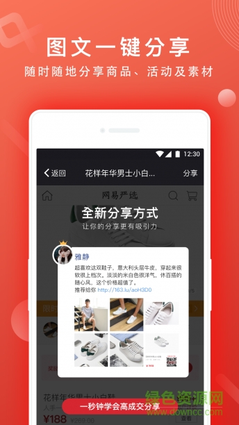 網(wǎng)易推手 v1.9.1 安卓版 1