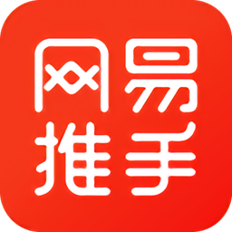 網(wǎng)易推手