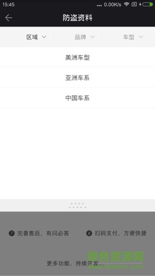 車領域手機版 v1.0.7 安卓版 1