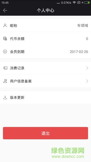 車領域app