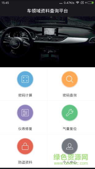 車領域手機版 v1.0.7 安卓版 3