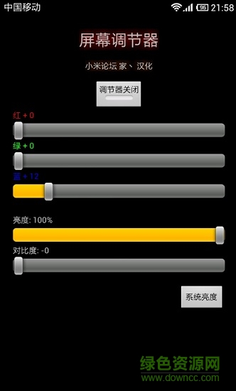 Screen Adjuster Free最新正式版 v1.87 安卓去廣告中文版 0