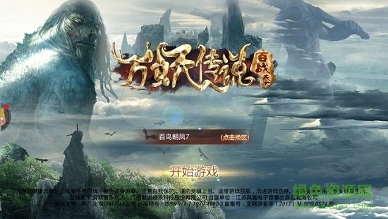 万妖传说游戏 v1.0.1 安卓版1