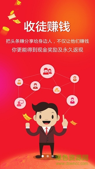 頭條賺手機(jī)版 v2.0.41 安卓版 0