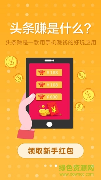 頭條賺手機(jī)版 v2.0.41 安卓版 2