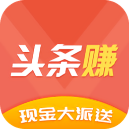 頭條賺手機(jī)版