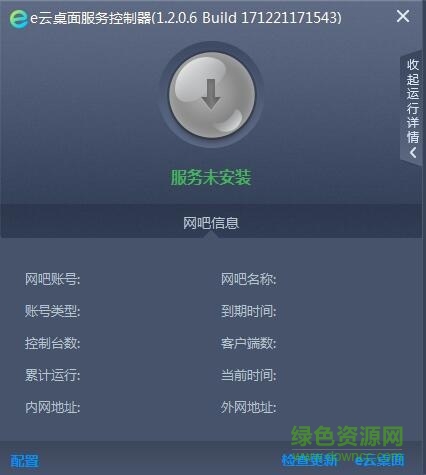 e云桌面客電腦版