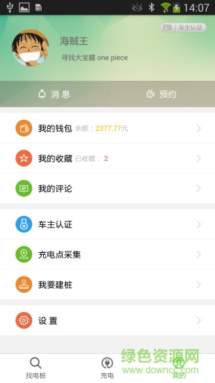 易電樁充電樁 v2.3.6 安卓版 0
