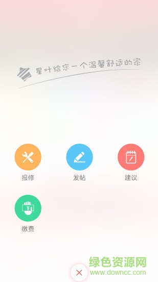 星葉匯 v2.2.1 安卓版 1