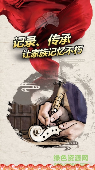 春秋家譜手機(jī)版 v1.0.4 安卓版 0