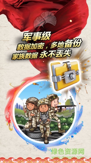 春秋家譜手機(jī)版 v1.0.4 安卓版 3