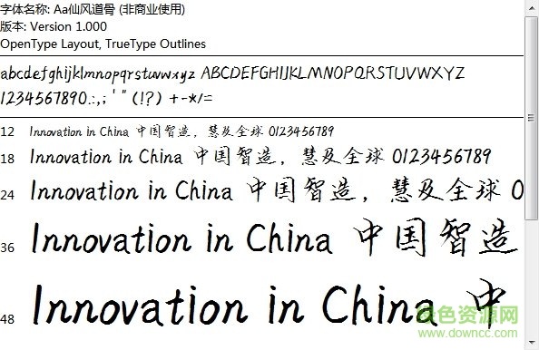 aa仙風(fēng)道骨字體  0