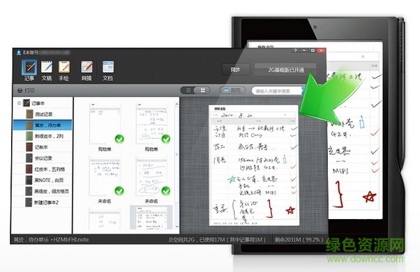e人e本智慧云客户端 e人e本智慧云