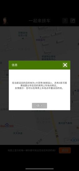一起來拼車軟件手機(jī)版 v1.2.1 安卓版 1