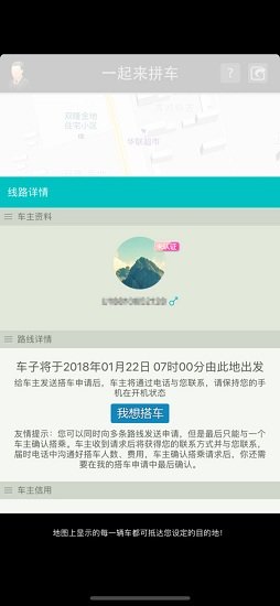 一起來拼車軟件手機(jī)版 v1.2.1 安卓版 2