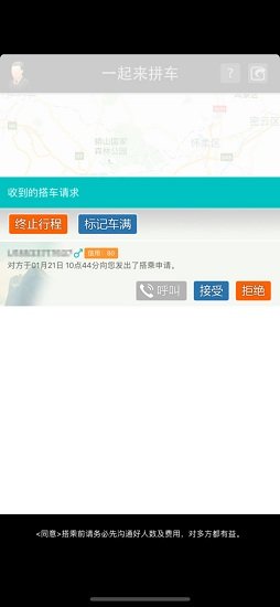 一起來拼車手機(jī)版