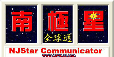 南極星輸入法-南極星日語輸入法下載-南極星韓語輸入法下載