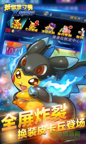 妖怪寶可萌電腦游戲 v1.8.1 官方版 2