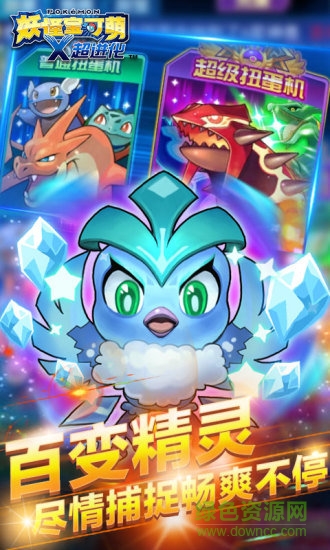 妖怪寶可萌電腦版