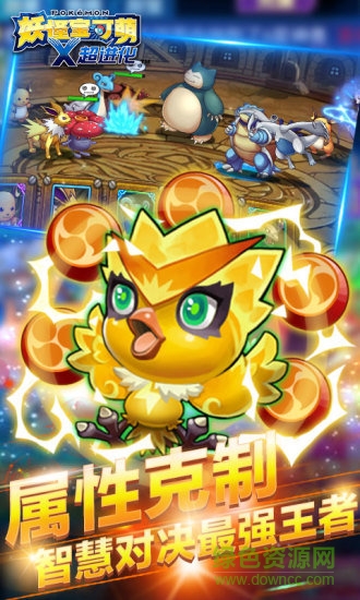 妖怪寶可萌電腦游戲 v1.8.1 官方版 0