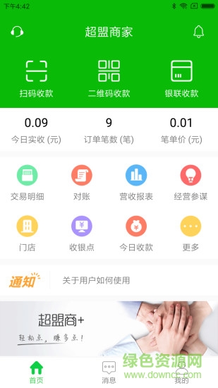 超盟商+ 超盟商家助手软件下载