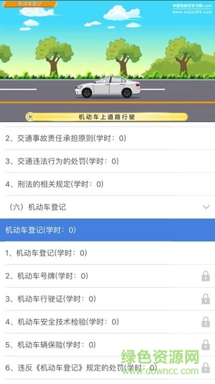 鄭州駕駛?cè)司W(wǎng)上教育 v2.0.4 安卓版 0