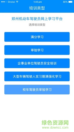 鄭州駕駛?cè)司W(wǎng)上教育 v2.0.4 安卓版 2