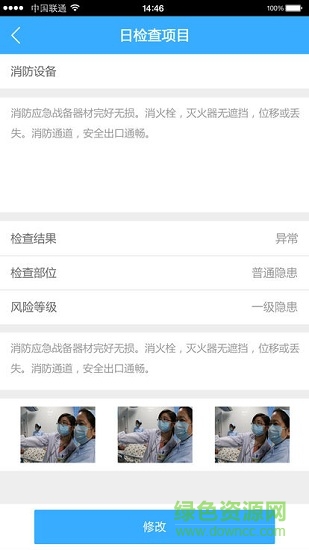 掌上巡查 v2.7.7 安卓版 1