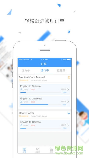 科林譯甸園接單軟件(transeden) v1.0.1 安卓版 2