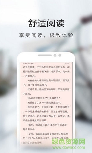 書蟲福地閱讀器(書蟲小說3G書城) v1.0 安卓版 1