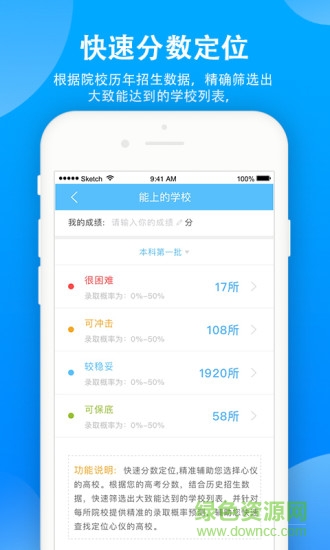 精準(zhǔn)志愿 v2.0.13 安卓版 1