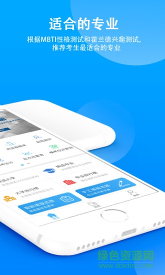 精準(zhǔn)志愿 v2.0.13 安卓版 2