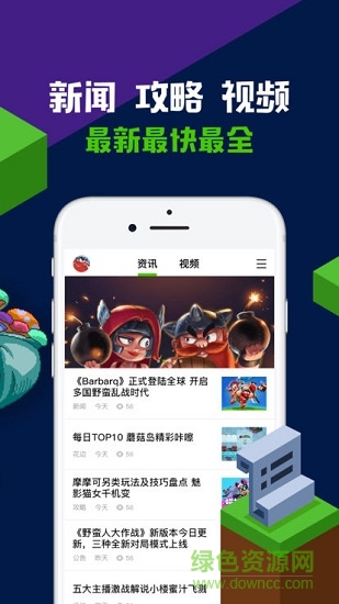 野蠻人大作戰(zhàn)攻略助手 v1.0.0 安卓版 1