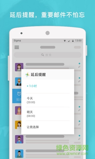 Sigma(郵件工具) v1.2.0 安卓版 2