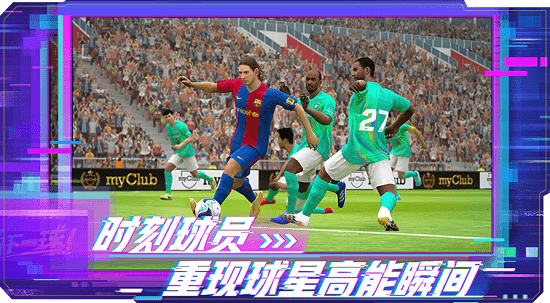 實(shí)況足球一加版下載