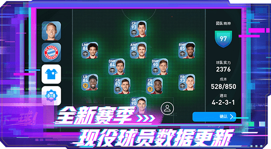 實(shí)況足球一加客戶端 v5.5.2 安卓版 3