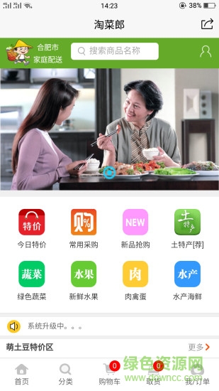 淘菜郎手機(jī)客戶端