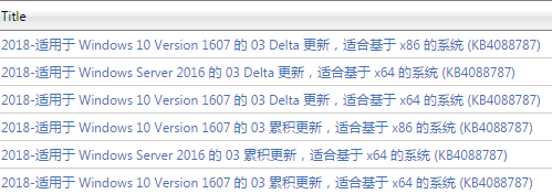 微軟KB4088787補(bǔ)丁 64位0