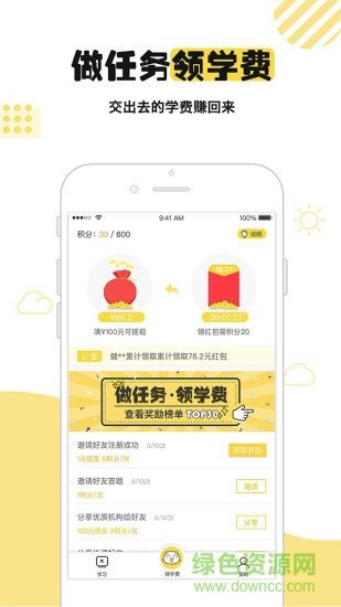 伴課手機(jī)版 v2.4.1 安卓版 0