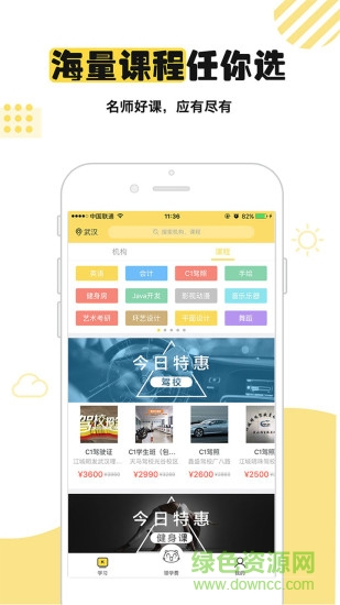 伴課手機(jī)版 v2.4.1 安卓版 1