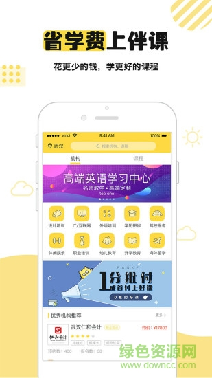 伴課手機(jī)版 v2.4.1 安卓版 3