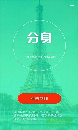 一個(gè)手機(jī)兩個(gè)微信 v3.6.8 安卓版 1